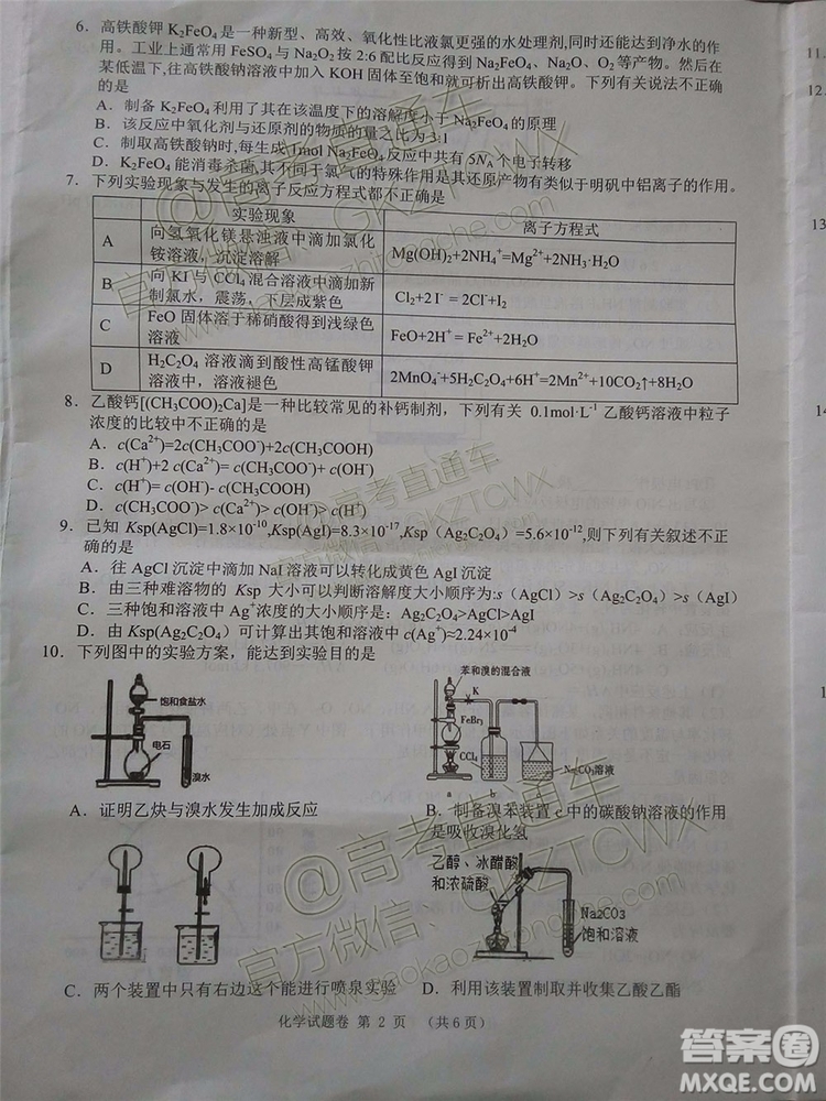 2020湖南G10/H11高三入學(xué)聯(lián)考化學(xué)試題及答案