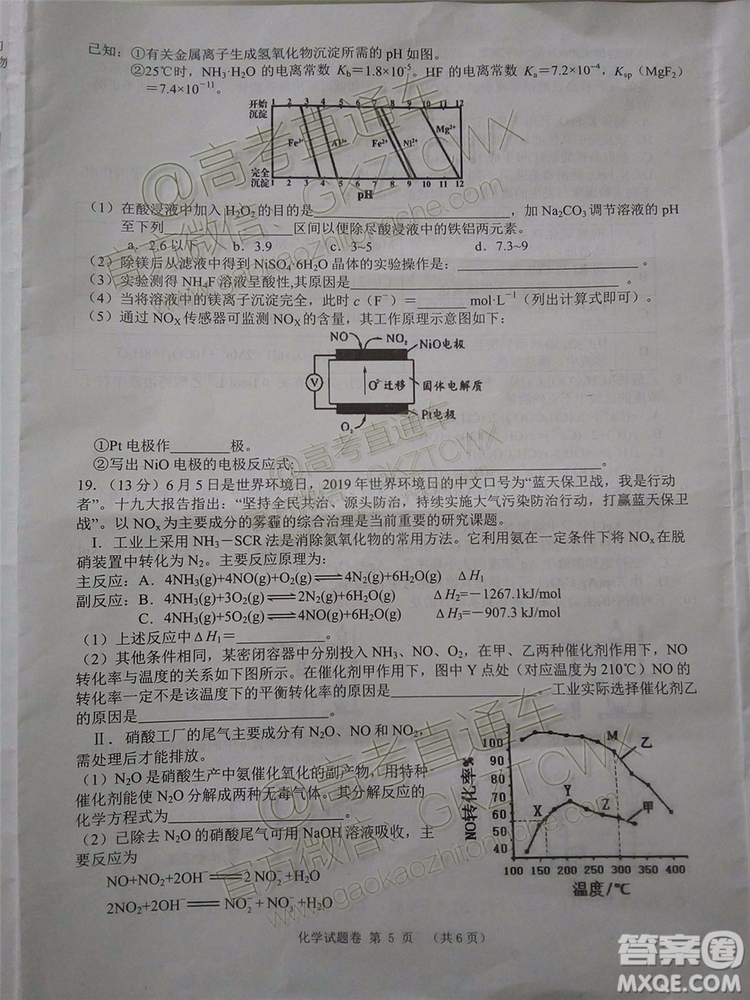 2020湖南G10/H11高三入學(xué)聯(lián)考化學(xué)試題及答案