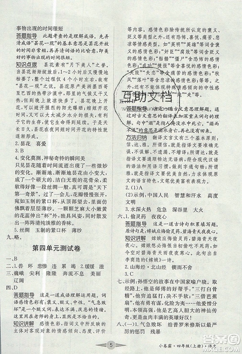 江西高校出版社2019金喵教育小卷霸四年級(jí)上冊(cè)語文參考答案