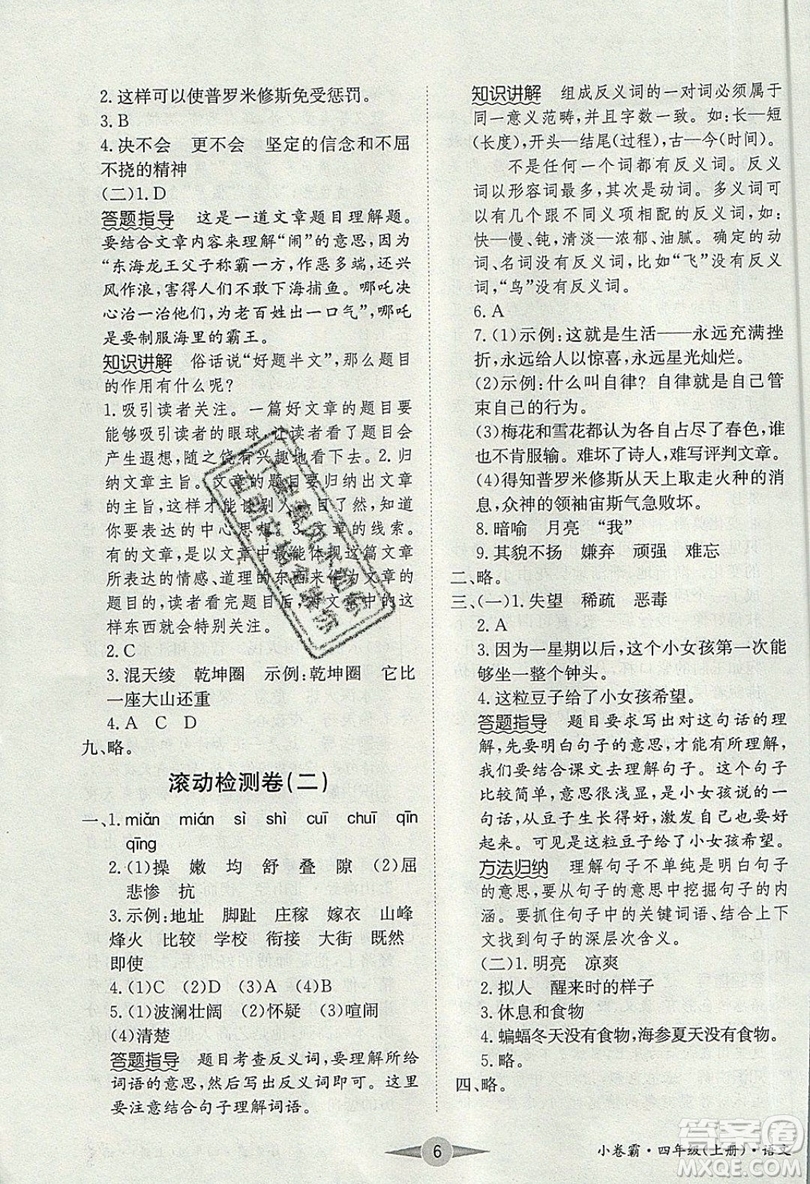 江西高校出版社2019金喵教育小卷霸四年級(jí)上冊(cè)語文參考答案