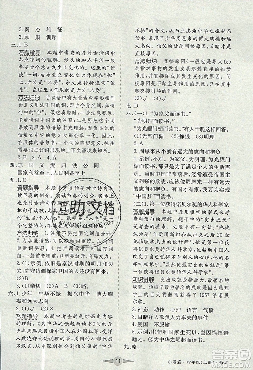 江西高校出版社2019金喵教育小卷霸四年級(jí)上冊(cè)語文參考答案