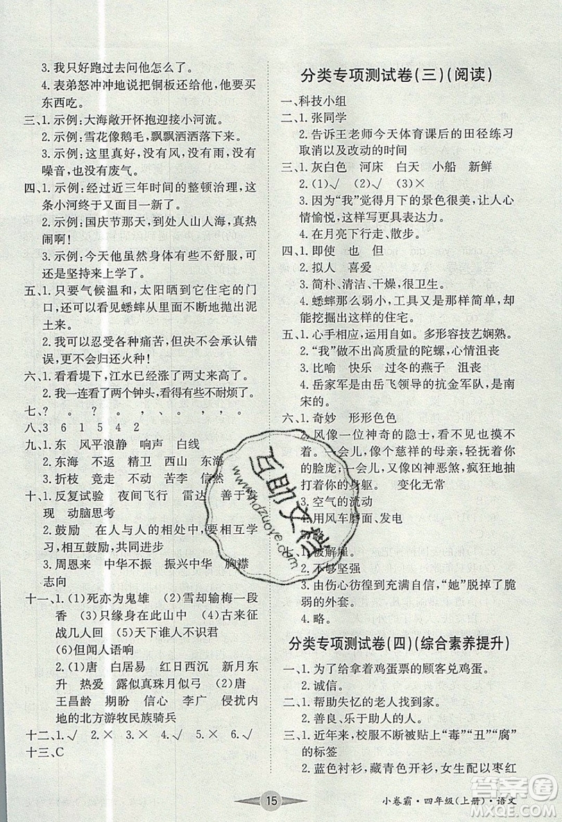 江西高校出版社2019金喵教育小卷霸四年級(jí)上冊(cè)語文參考答案