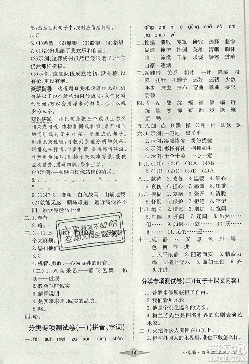 江西高校出版社2019金喵教育小卷霸四年級(jí)上冊(cè)語文參考答案