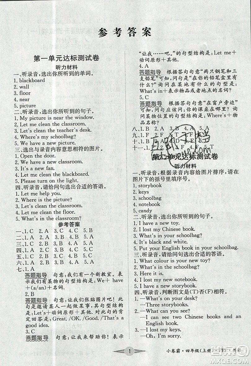 江西高校出版社2019金喵教育小卷霸四年級(jí)上冊(cè)英語參考答案