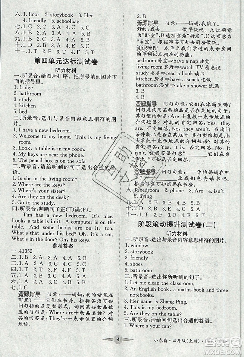 江西高校出版社2019金喵教育小卷霸四年級(jí)上冊(cè)英語參考答案