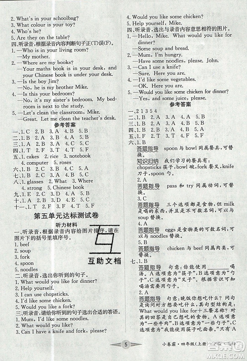 江西高校出版社2019金喵教育小卷霸四年級(jí)上冊(cè)英語參考答案