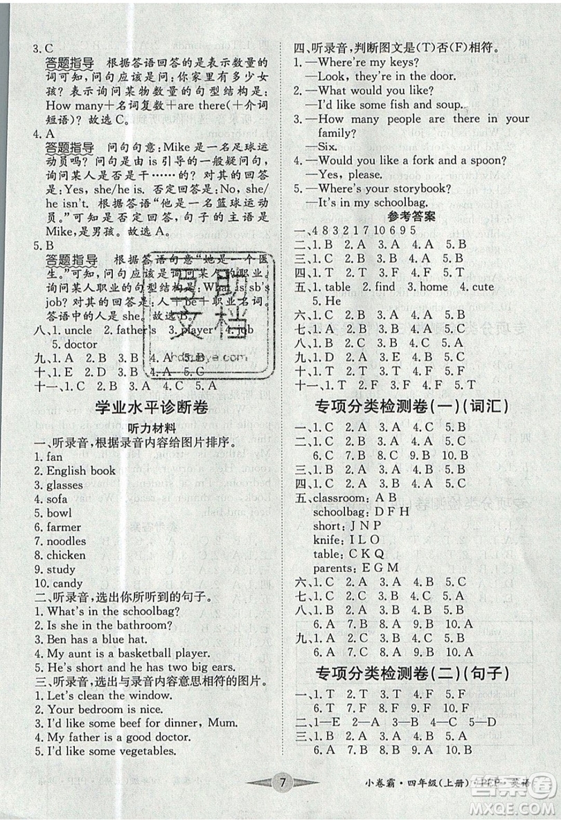 江西高校出版社2019金喵教育小卷霸四年級(jí)上冊(cè)英語參考答案