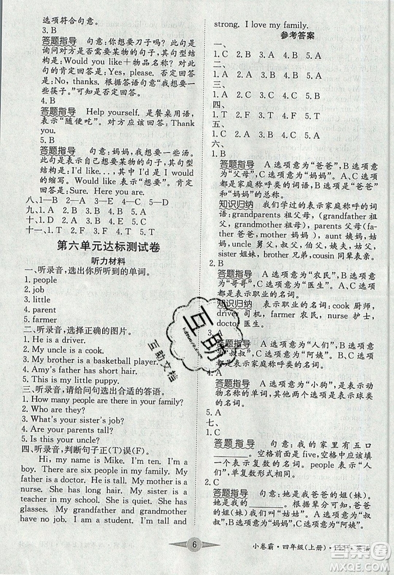 江西高校出版社2019金喵教育小卷霸四年級(jí)上冊(cè)英語參考答案