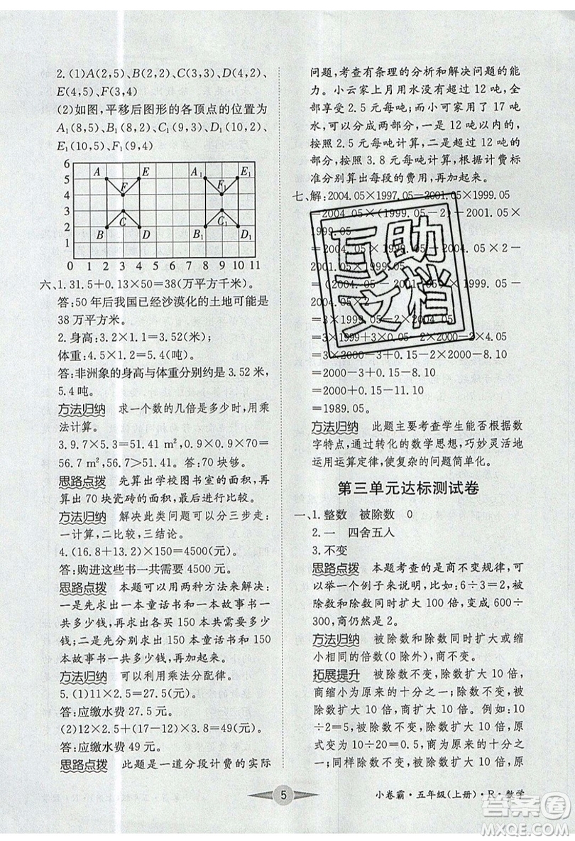 江西高校出版社2019金喵教育小卷霸五年級(jí)上冊(cè)數(shù)學(xué)參考答案