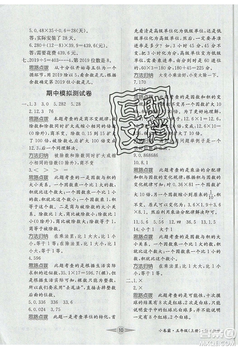 江西高校出版社2019金喵教育小卷霸五年級(jí)上冊(cè)數(shù)學(xué)參考答案