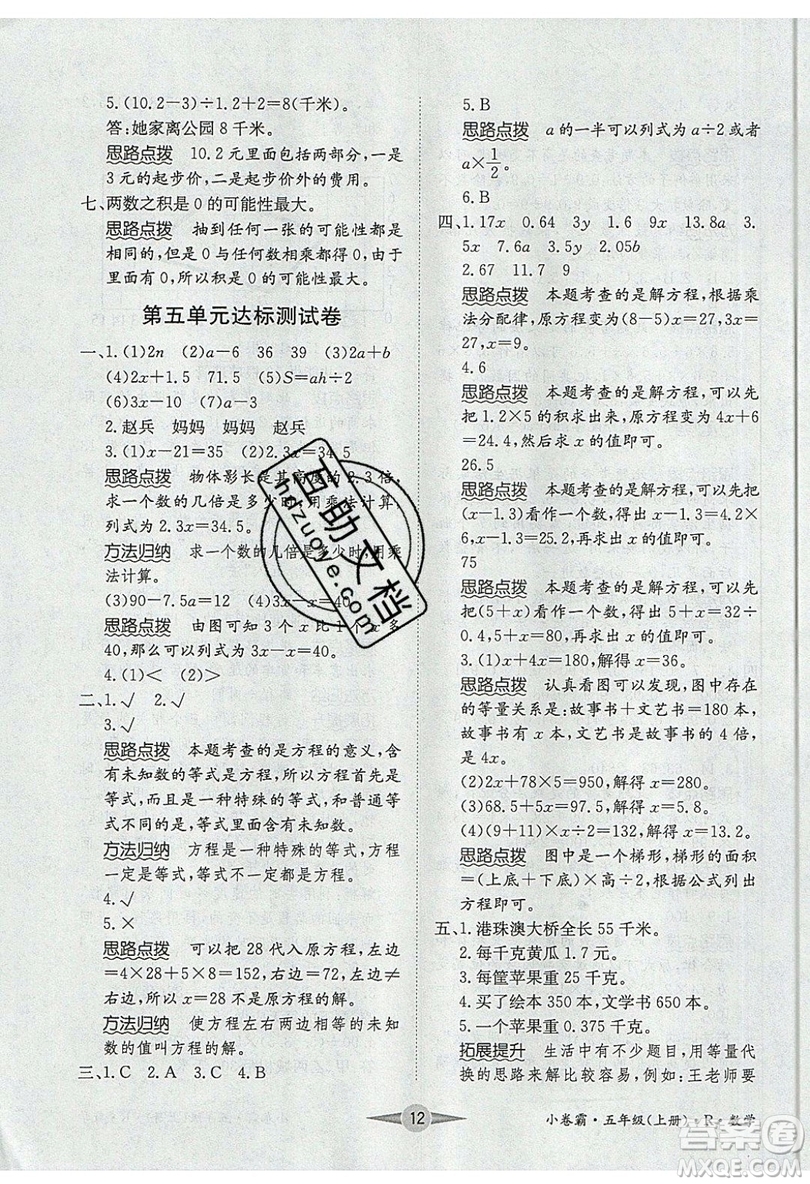 江西高校出版社2019金喵教育小卷霸五年級(jí)上冊(cè)數(shù)學(xué)參考答案