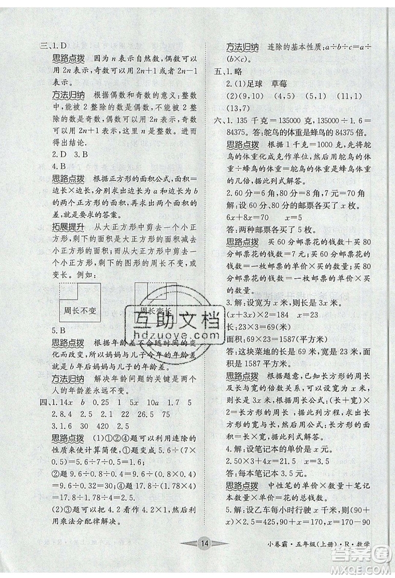 江西高校出版社2019金喵教育小卷霸五年級(jí)上冊(cè)數(shù)學(xué)參考答案