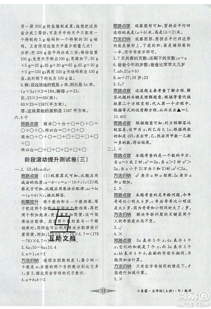 江西高校出版社2019金喵教育小卷霸五年級(jí)上冊(cè)數(shù)學(xué)參考答案