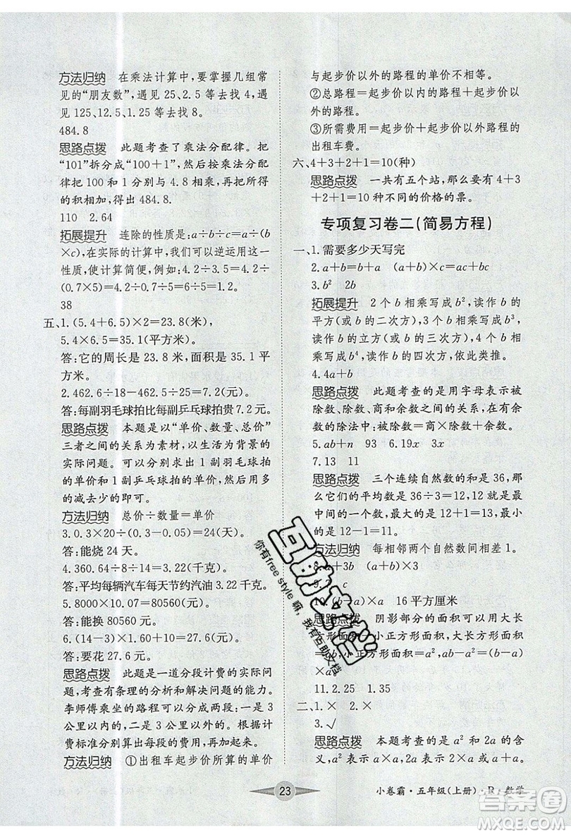 江西高校出版社2019金喵教育小卷霸五年級(jí)上冊(cè)數(shù)學(xué)參考答案