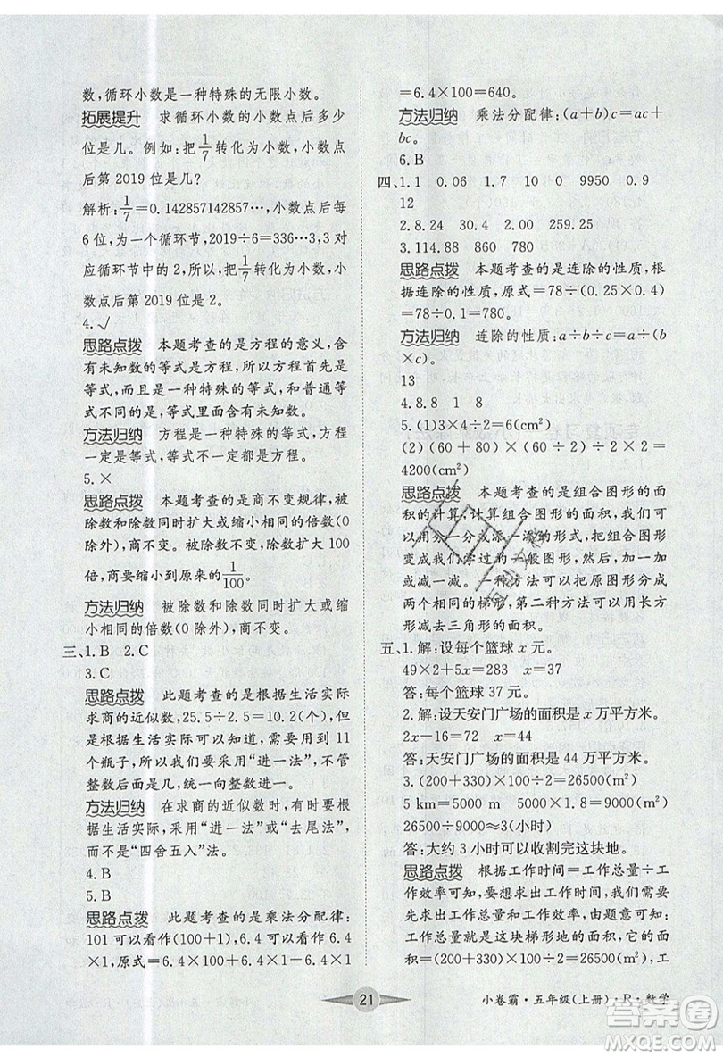 江西高校出版社2019金喵教育小卷霸五年級(jí)上冊(cè)數(shù)學(xué)參考答案