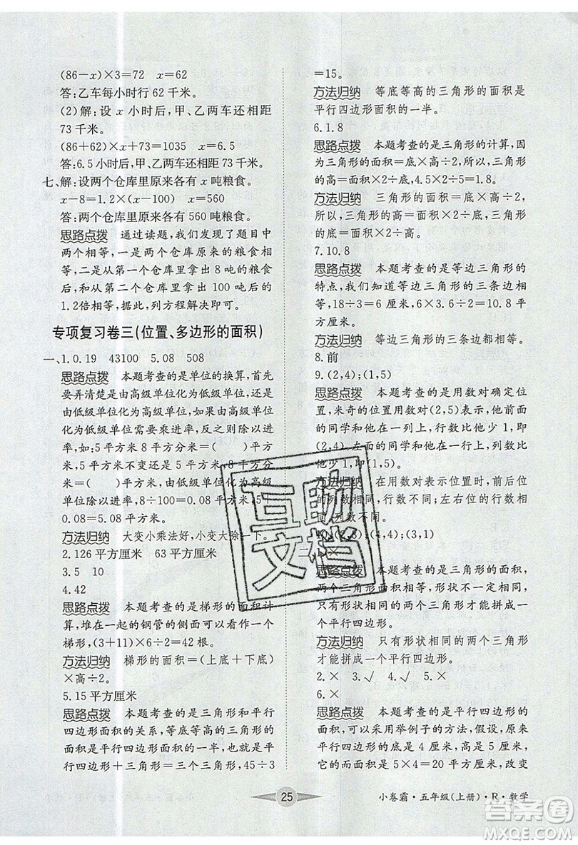 江西高校出版社2019金喵教育小卷霸五年級(jí)上冊(cè)數(shù)學(xué)參考答案