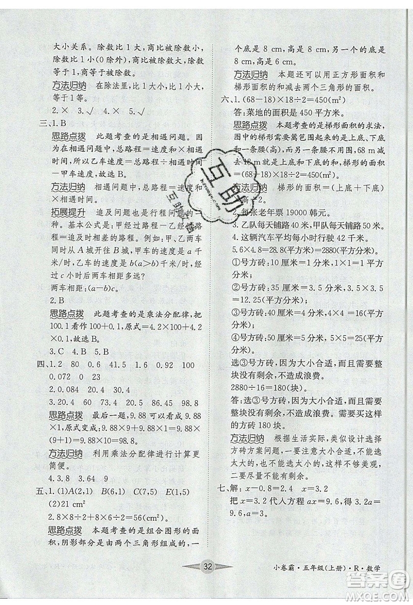 江西高校出版社2019金喵教育小卷霸五年級(jí)上冊(cè)數(shù)學(xué)參考答案