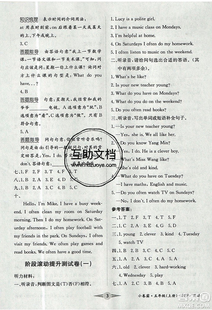 江西高校出版社2019金喵教育小卷霸五年級(jí)上冊(cè)英語(yǔ)參考答案