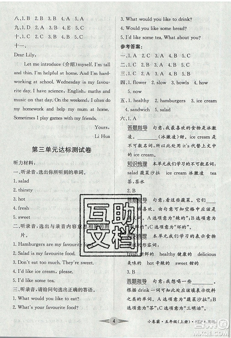 江西高校出版社2019金喵教育小卷霸五年級(jí)上冊(cè)英語(yǔ)參考答案