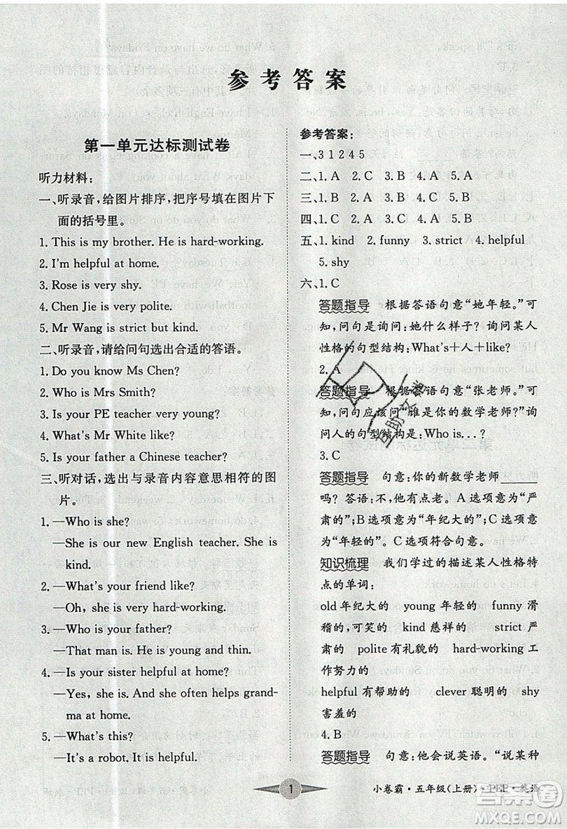 江西高校出版社2019金喵教育小卷霸五年級(jí)上冊(cè)英語(yǔ)參考答案