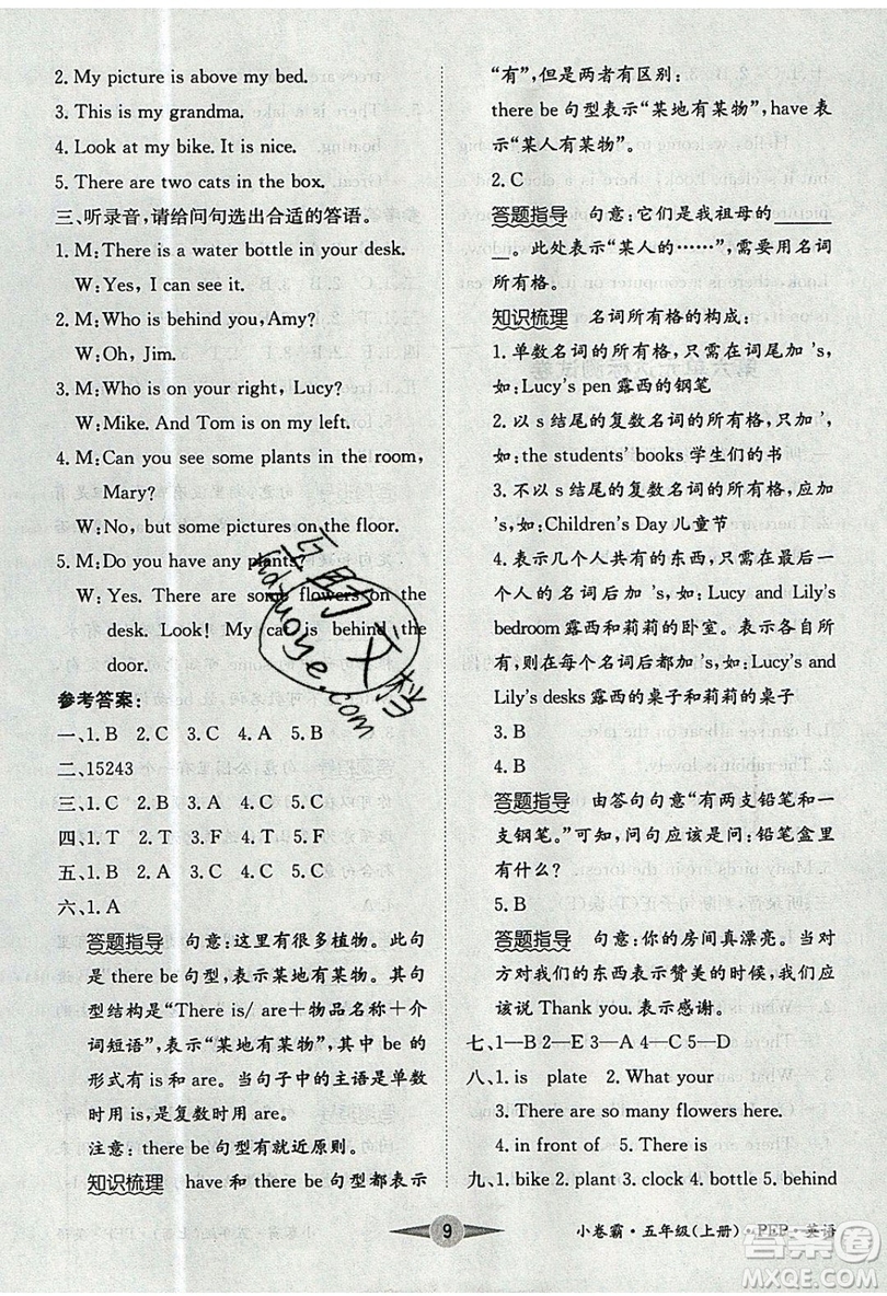 江西高校出版社2019金喵教育小卷霸五年級(jí)上冊(cè)英語(yǔ)參考答案