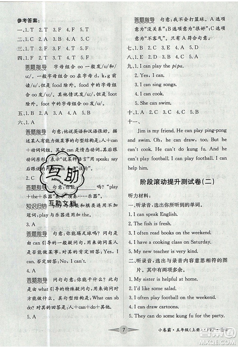 江西高校出版社2019金喵教育小卷霸五年級(jí)上冊(cè)英語(yǔ)參考答案