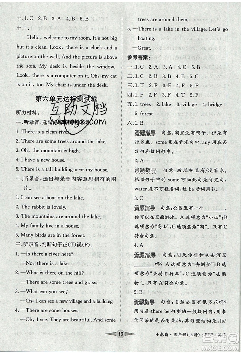 江西高校出版社2019金喵教育小卷霸五年級(jí)上冊(cè)英語(yǔ)參考答案