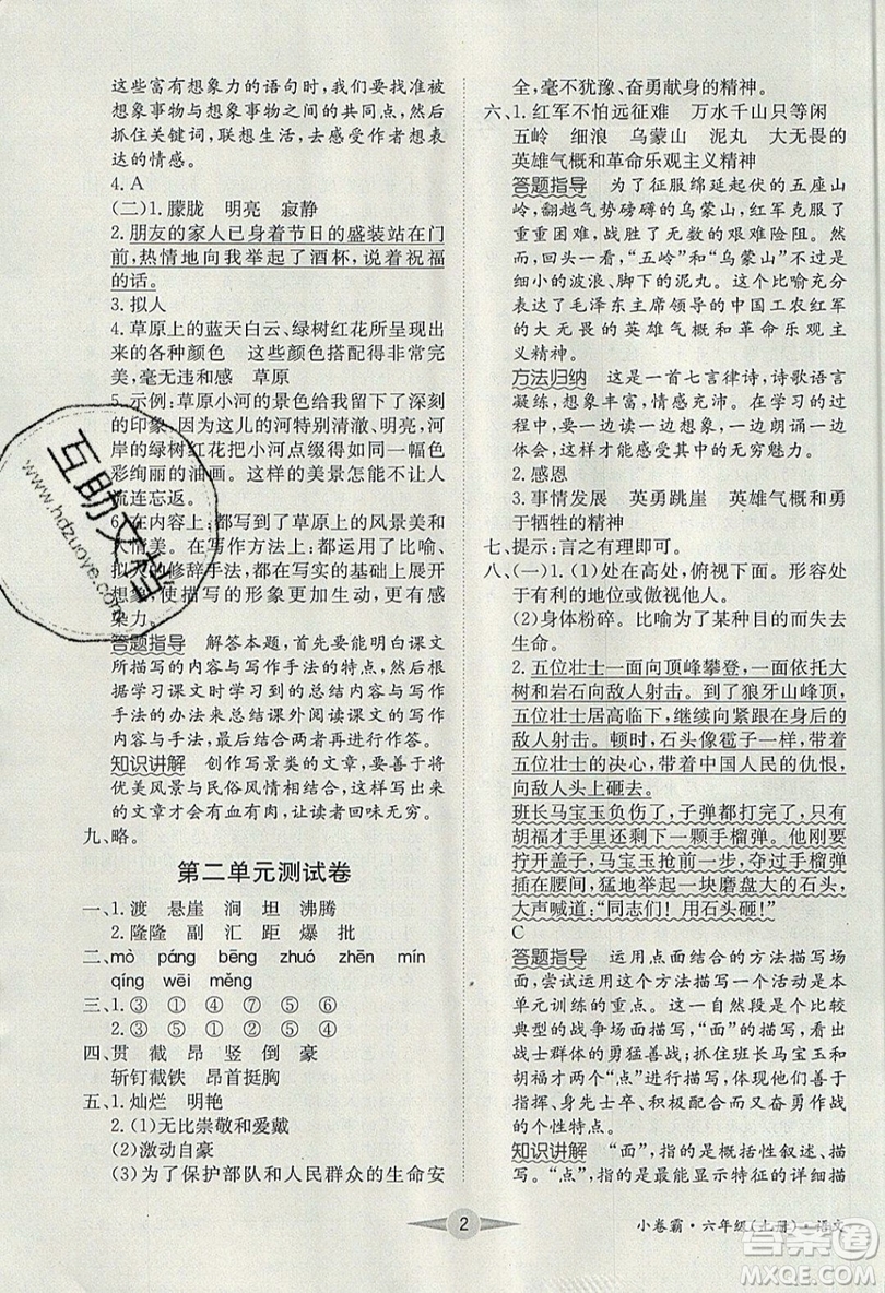 江西高校出版社2019金喵教育小卷霸六年級(jí)上冊(cè)語(yǔ)文參考答案