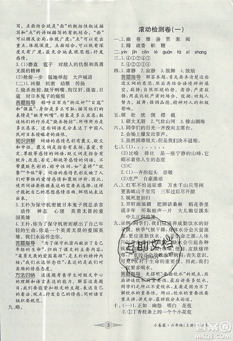 江西高校出版社2019金喵教育小卷霸六年級(jí)上冊(cè)語(yǔ)文參考答案