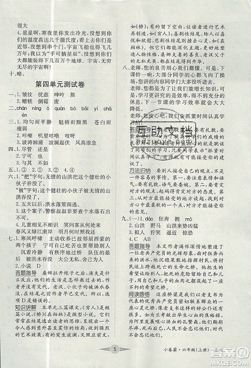 江西高校出版社2019金喵教育小卷霸六年級(jí)上冊(cè)語(yǔ)文參考答案