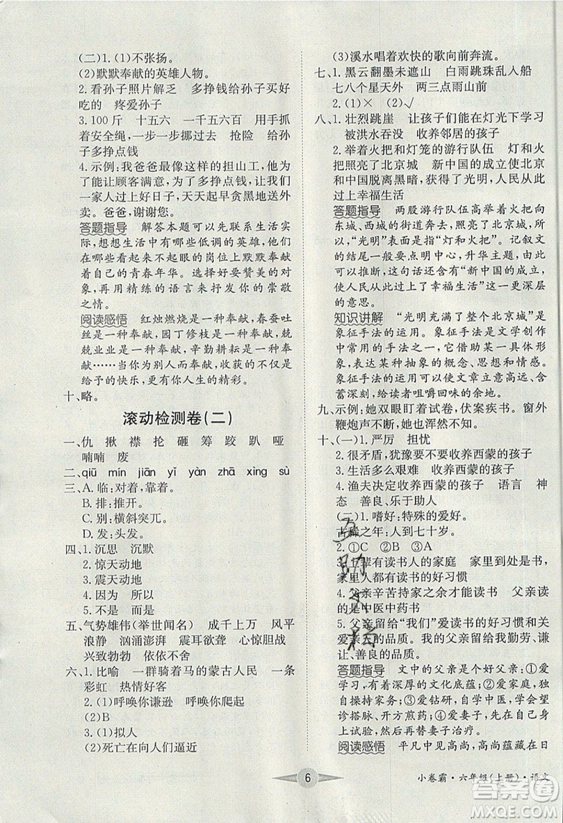 江西高校出版社2019金喵教育小卷霸六年級(jí)上冊(cè)語(yǔ)文參考答案