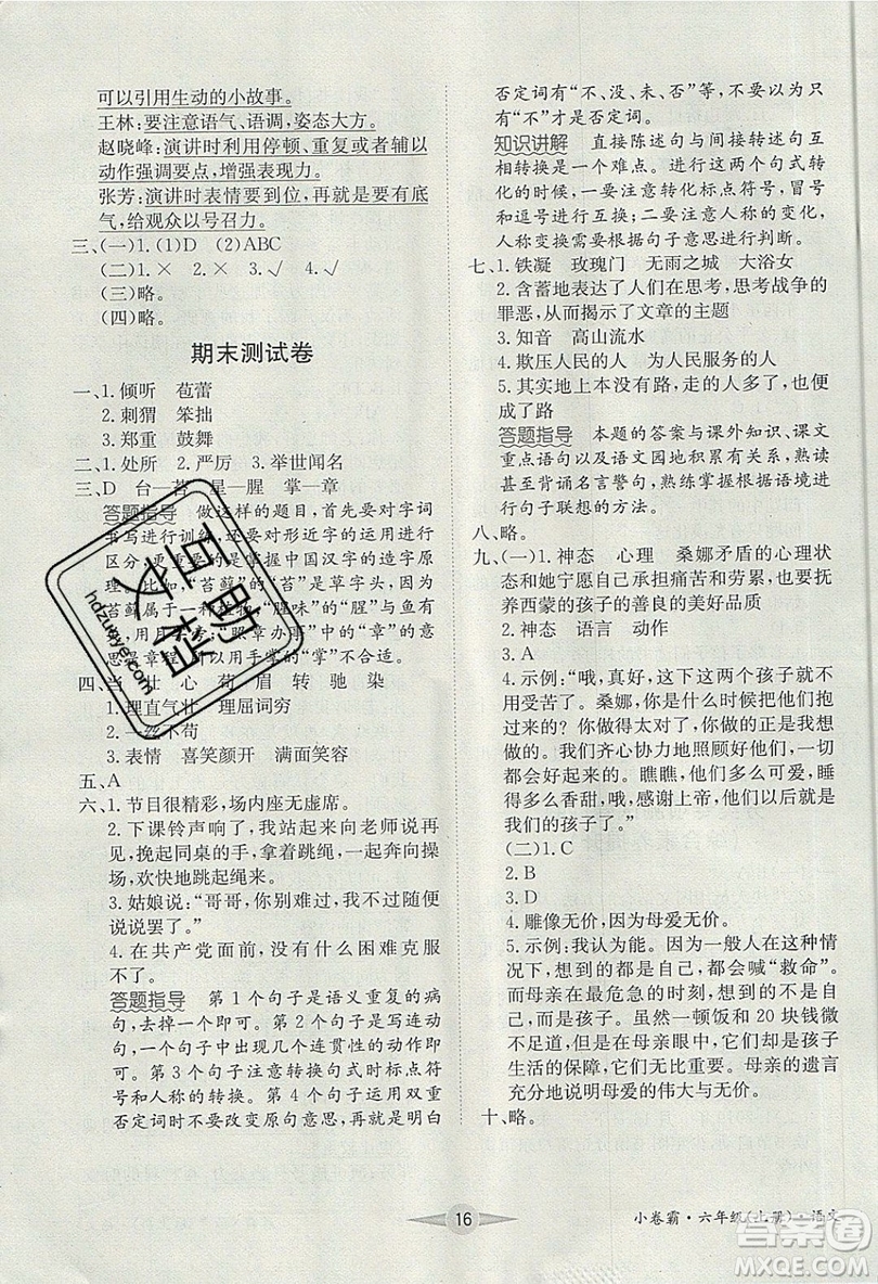 江西高校出版社2019金喵教育小卷霸六年級(jí)上冊(cè)語(yǔ)文參考答案