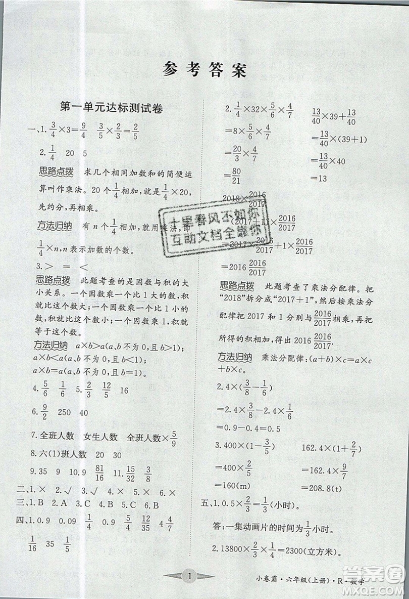 江西高校出版社2019金喵教育小卷霸六年級(jí)上冊(cè)數(shù)學(xué)參考答案