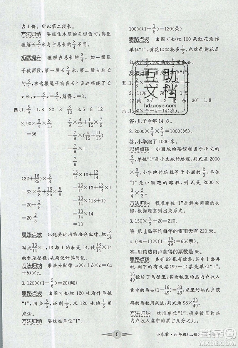 江西高校出版社2019金喵教育小卷霸六年級(jí)上冊(cè)數(shù)學(xué)參考答案