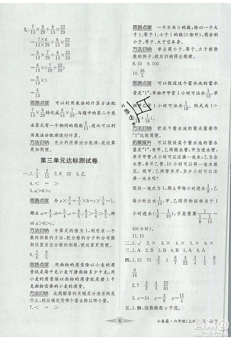 江西高校出版社2019金喵教育小卷霸六年級(jí)上冊(cè)數(shù)學(xué)參考答案