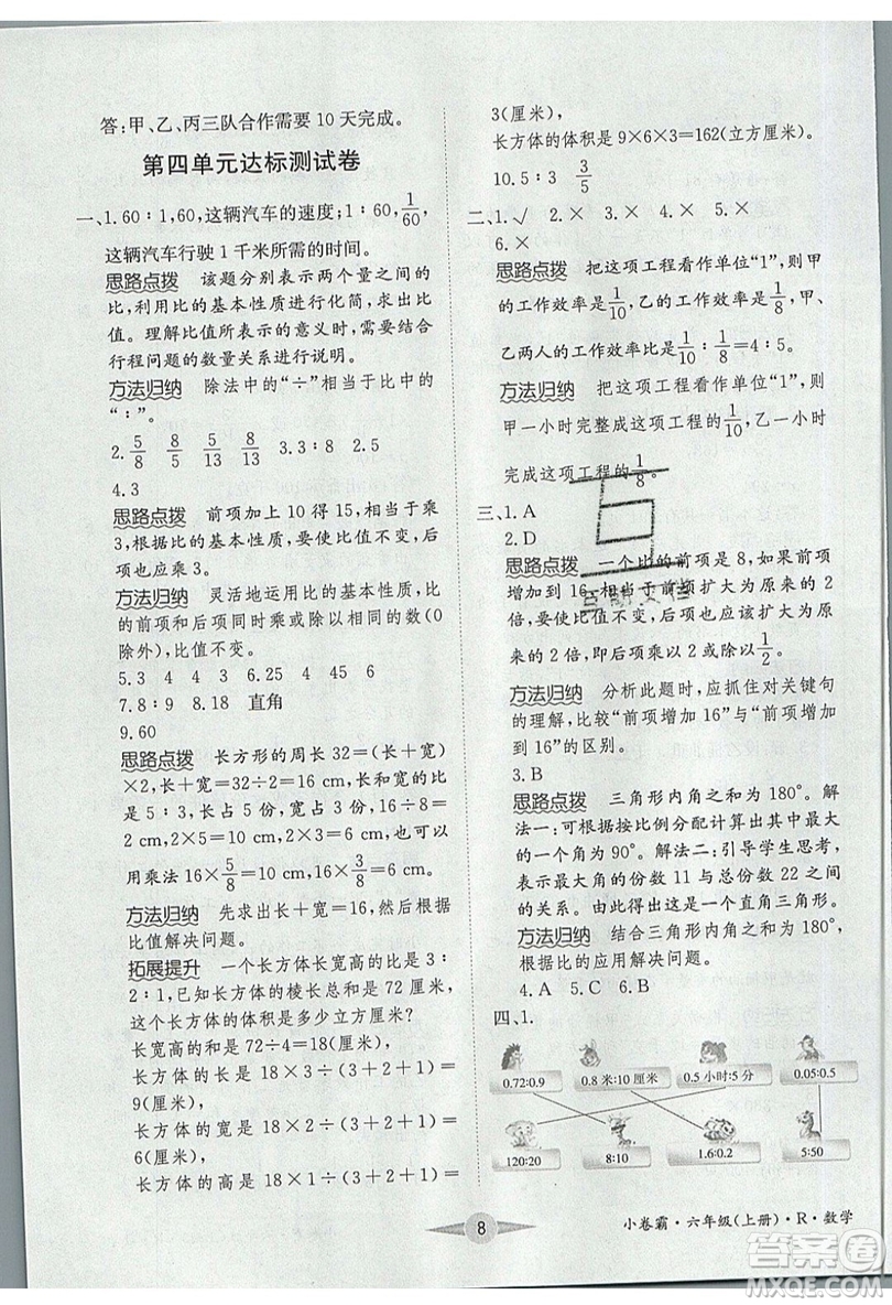 江西高校出版社2019金喵教育小卷霸六年級(jí)上冊(cè)數(shù)學(xué)參考答案