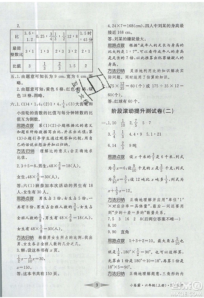 江西高校出版社2019金喵教育小卷霸六年級(jí)上冊(cè)數(shù)學(xué)參考答案