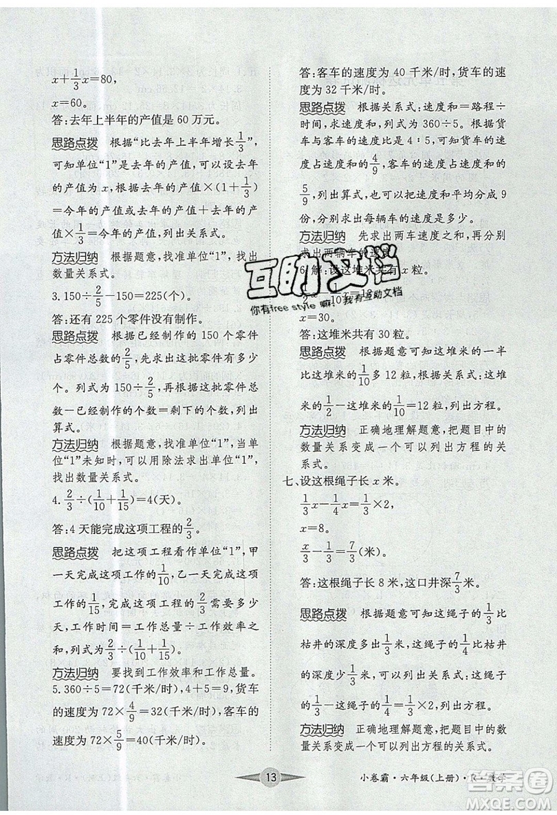 江西高校出版社2019金喵教育小卷霸六年級(jí)上冊(cè)數(shù)學(xué)參考答案