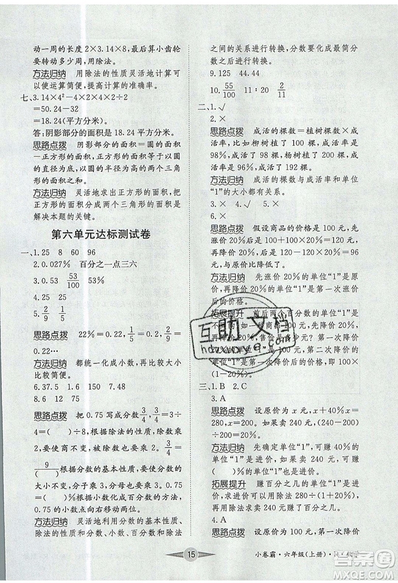 江西高校出版社2019金喵教育小卷霸六年級(jí)上冊(cè)數(shù)學(xué)參考答案