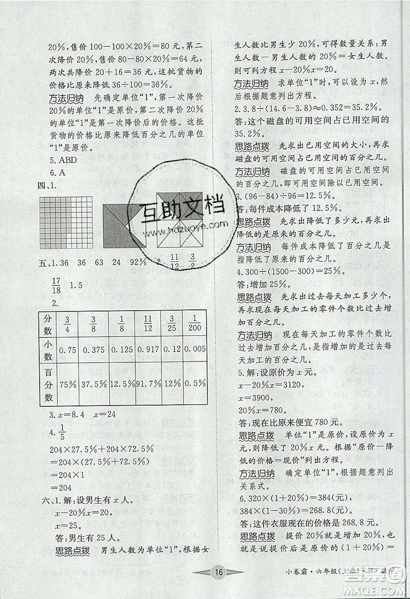 江西高校出版社2019金喵教育小卷霸六年級(jí)上冊(cè)數(shù)學(xué)參考答案