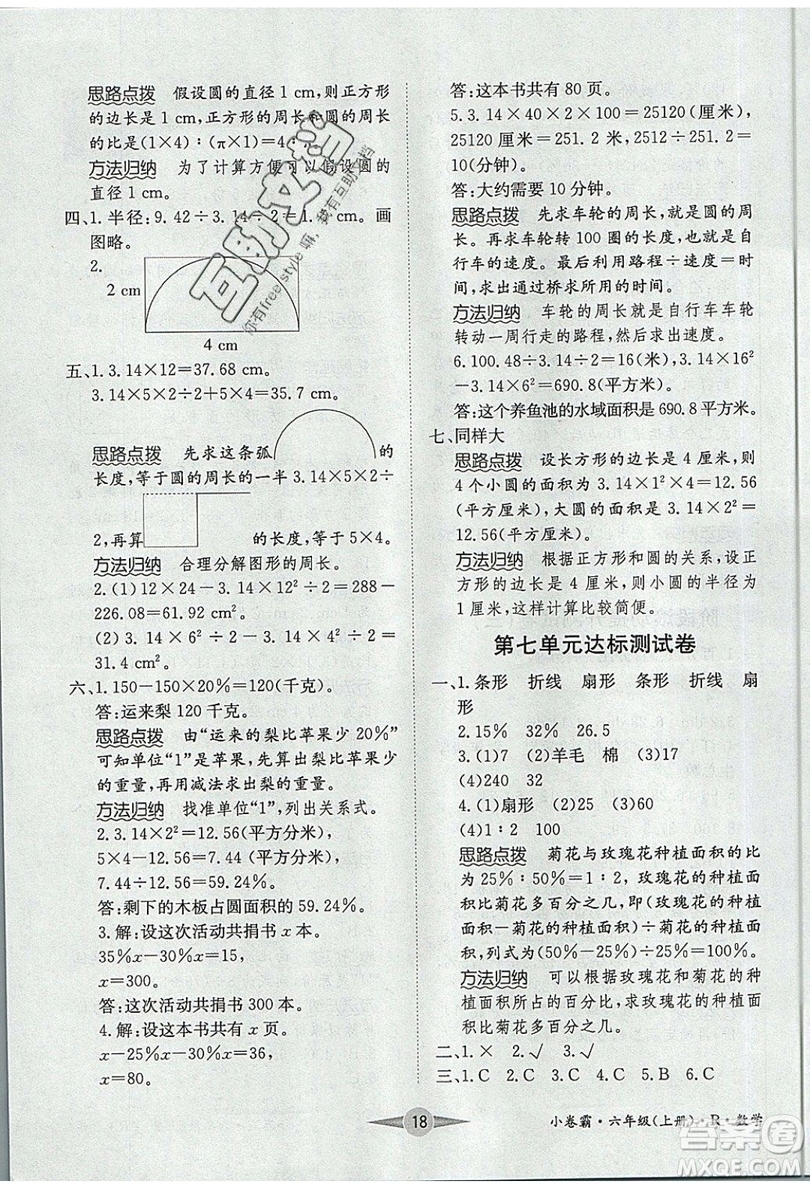 江西高校出版社2019金喵教育小卷霸六年級(jí)上冊(cè)數(shù)學(xué)參考答案