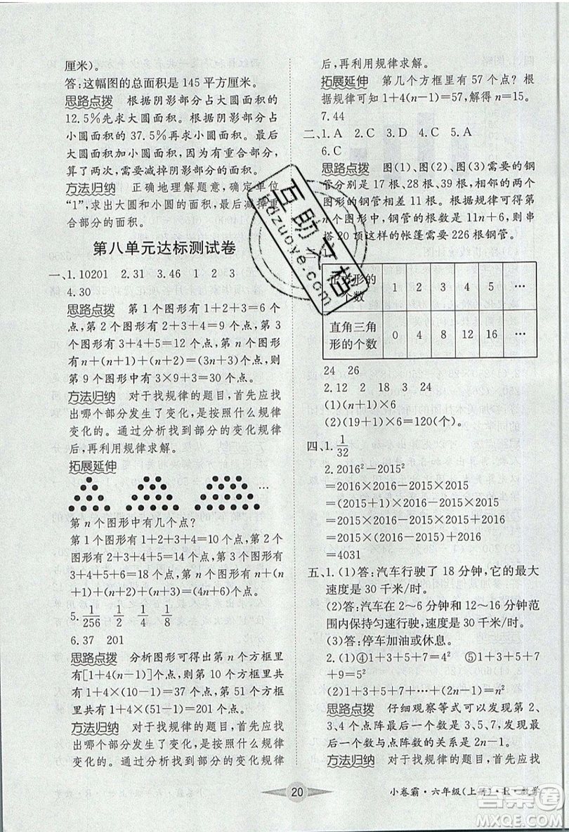 江西高校出版社2019金喵教育小卷霸六年級(jí)上冊(cè)數(shù)學(xué)參考答案