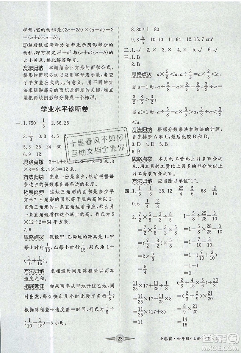 江西高校出版社2019金喵教育小卷霸六年級(jí)上冊(cè)數(shù)學(xué)參考答案