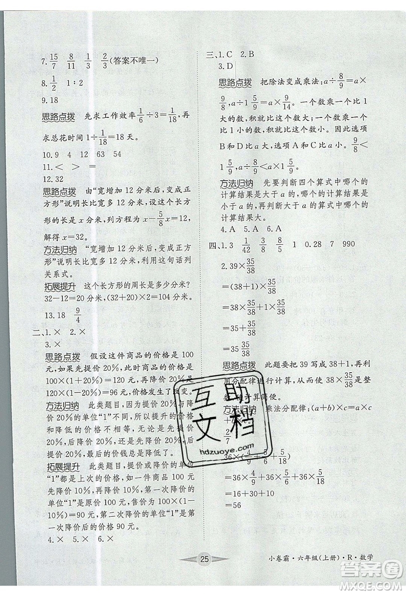 江西高校出版社2019金喵教育小卷霸六年級(jí)上冊(cè)數(shù)學(xué)參考答案