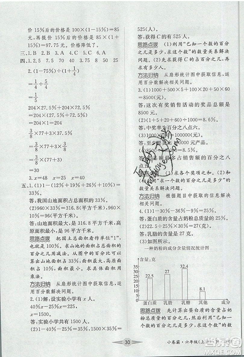 江西高校出版社2019金喵教育小卷霸六年級(jí)上冊(cè)數(shù)學(xué)參考答案