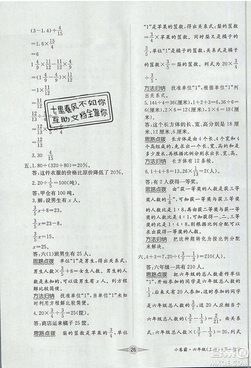 江西高校出版社2019金喵教育小卷霸六年級(jí)上冊(cè)數(shù)學(xué)參考答案