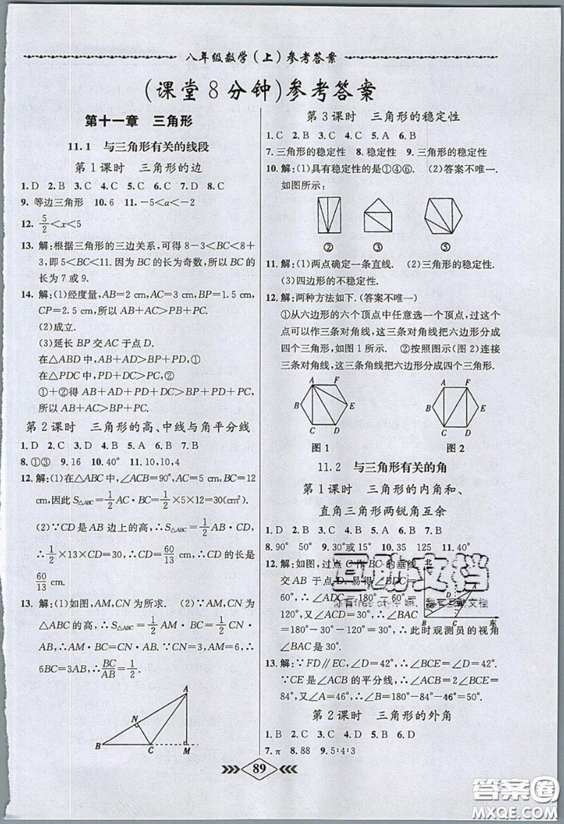 學霸刷題王8分鐘小考卷小考必刷題八年級數(shù)學上冊RJ人教版參考答案