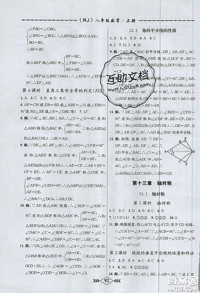 學霸刷題王8分鐘小考卷小考必刷題八年級數(shù)學上冊RJ人教版參考答案