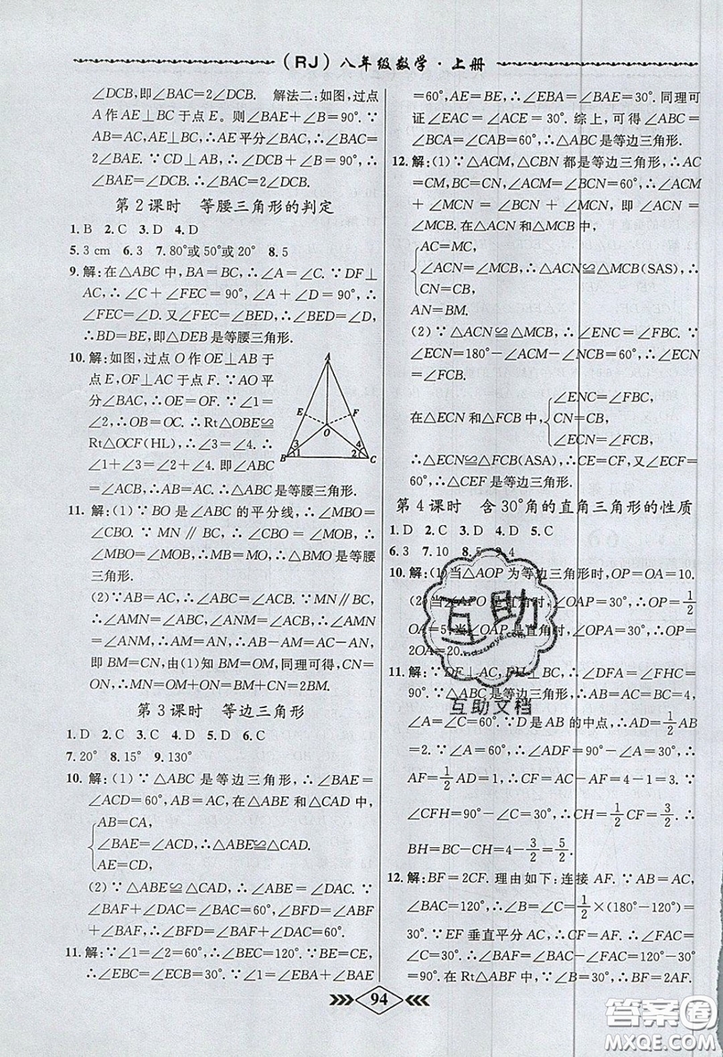 學霸刷題王8分鐘小考卷小考必刷題八年級數(shù)學上冊RJ人教版參考答案