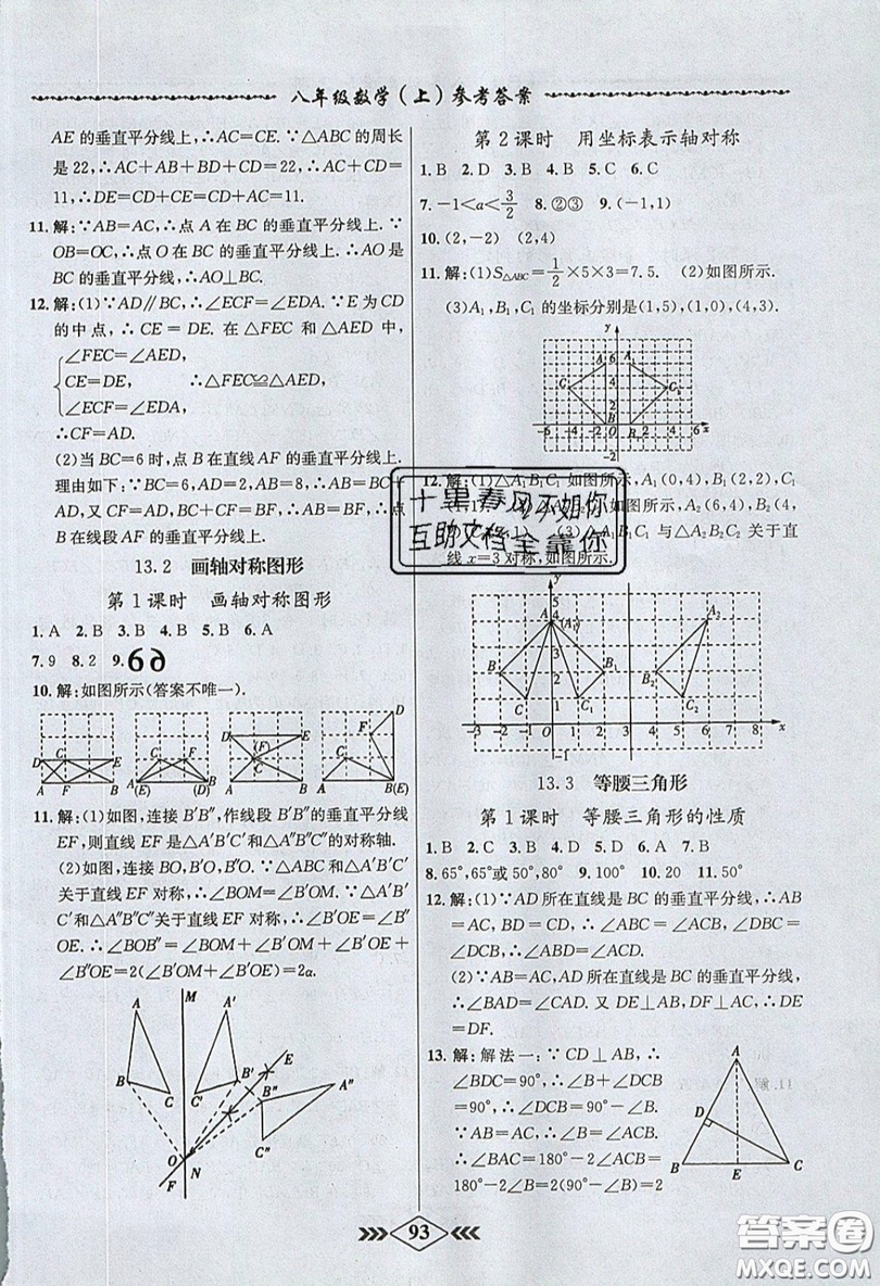 學霸刷題王8分鐘小考卷小考必刷題八年級數(shù)學上冊RJ人教版參考答案